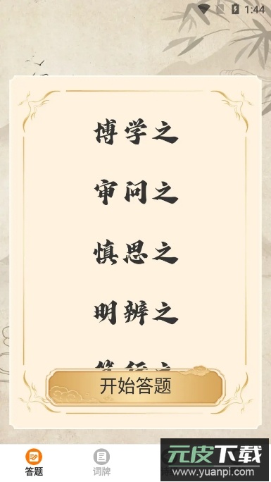 东方答题app手机版截图1