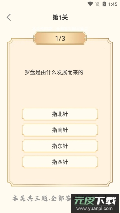 东方答题app手机版截图3