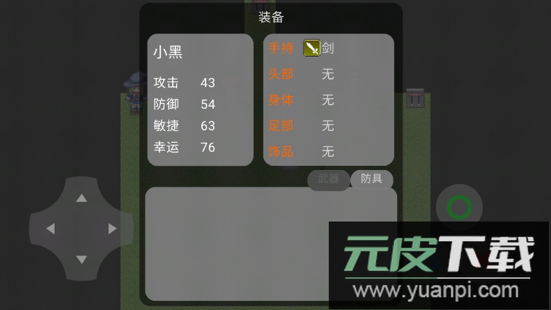 狗头升级之路安卓手机版截图3