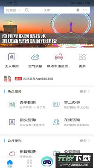 津心办app最新版截图4