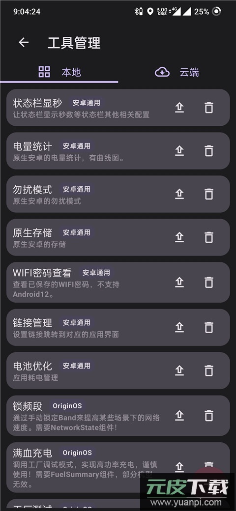 酷客工具箱app官方版截图1