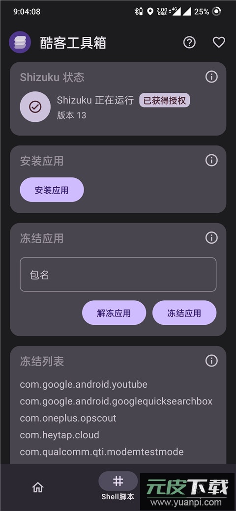 酷客工具箱app官方版截图2