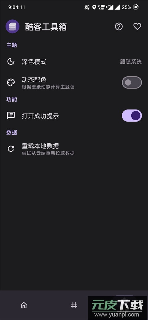 酷客工具箱app官方版截图3