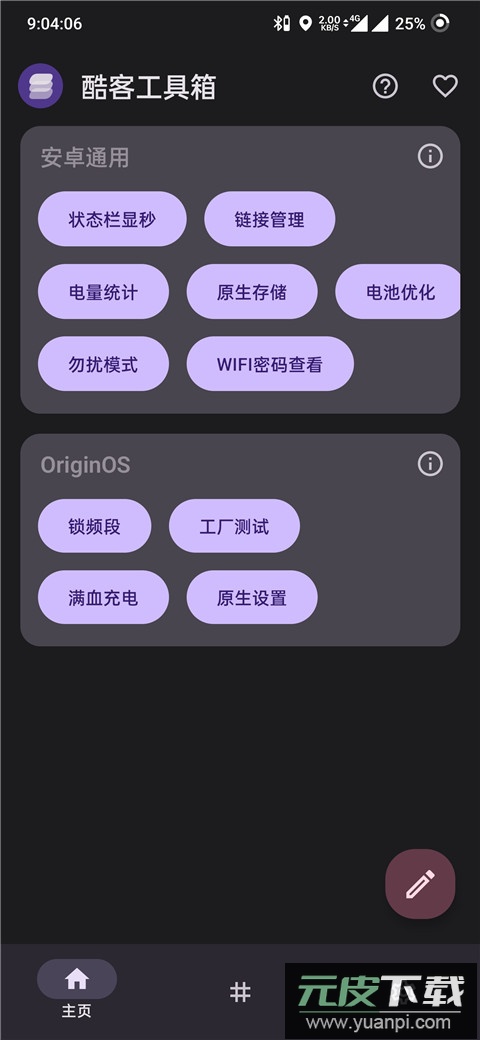 酷客工具箱app官方版截图4