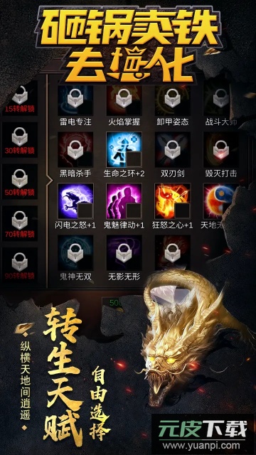 砸锅卖铁去强化游戏安卓版截图1