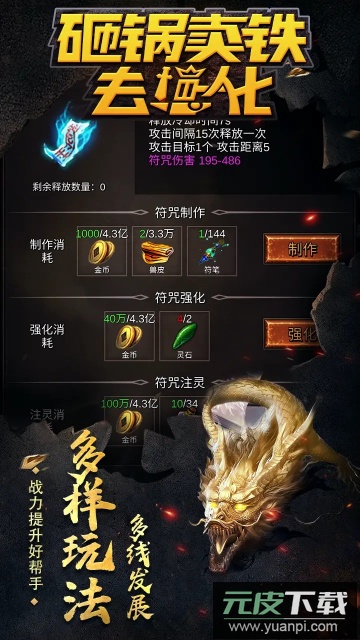 砸锅卖铁去强化游戏安卓版截图3