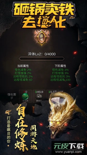 砸锅卖铁去强化游戏安卓版截图4