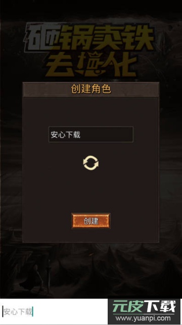 砸锅卖铁去强化去广告版截图1