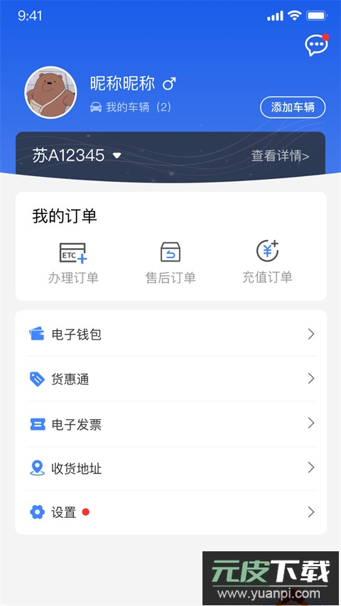 通行宝app官方版截图1