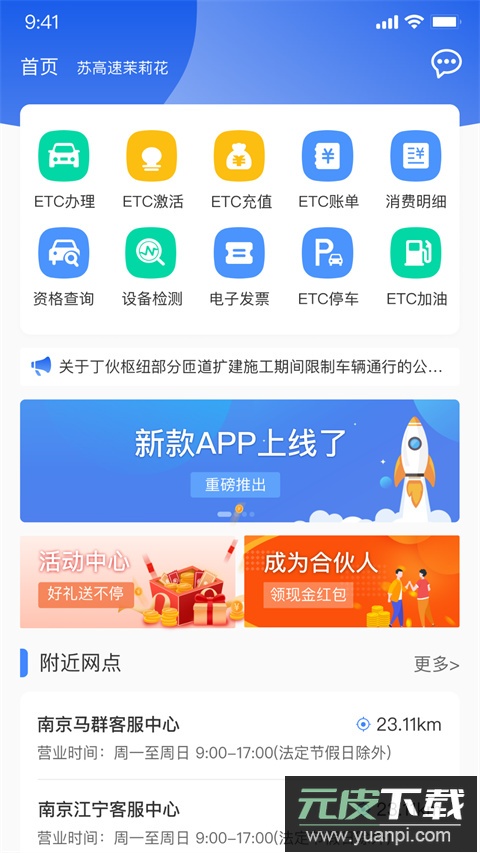 通行宝app官方版截图2