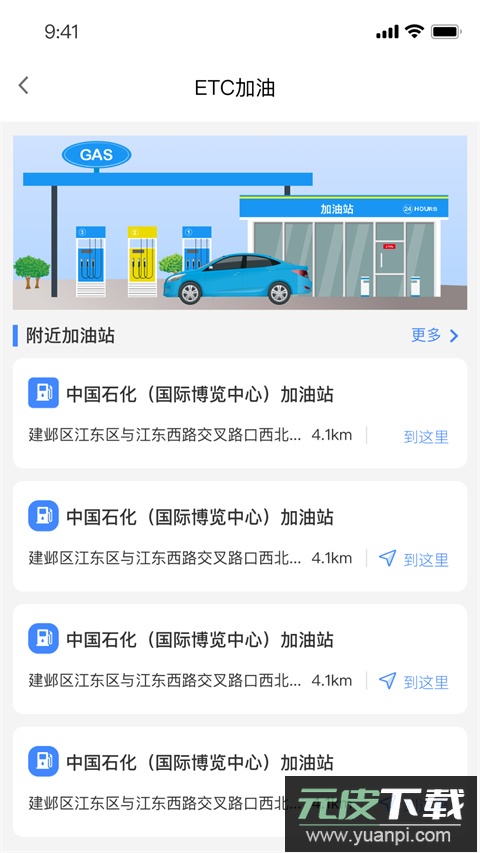 通行宝app官方版截图4