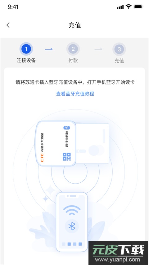 通行宝app(江苏高速)截图3