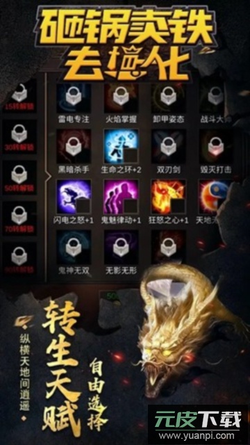 砸锅卖铁去强化免广告版截图2