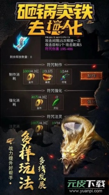 砸锅卖铁去强化免广告版截图4