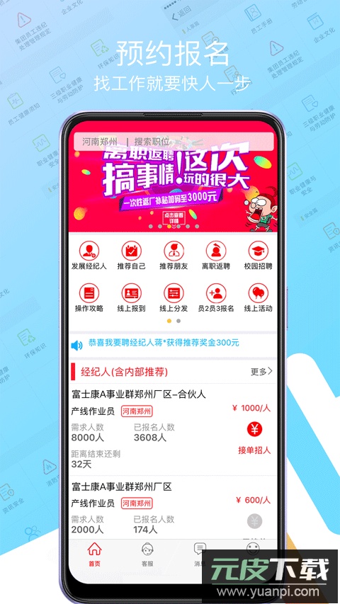 我要聘app官方版截图1