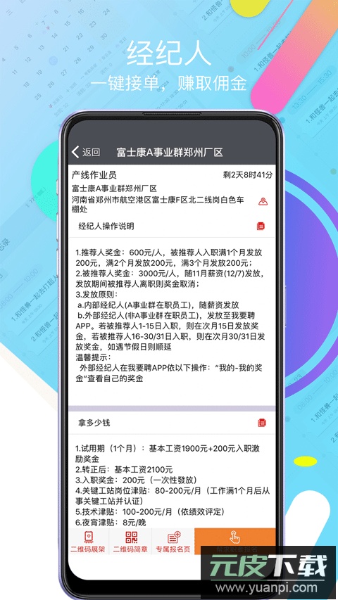 我要聘app官方版截图2
