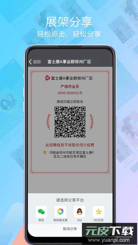 我要聘app官方版截图3