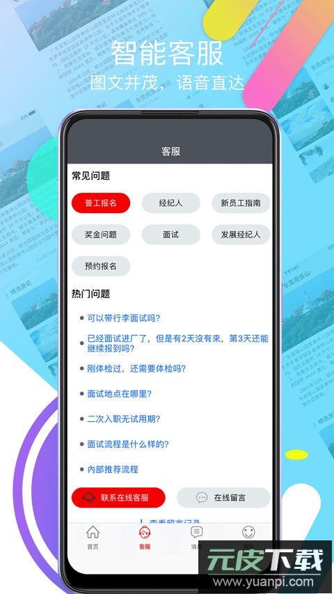 我要聘app官方版截图4