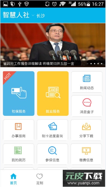 智慧人社(社保查询认证)官方版截图2
