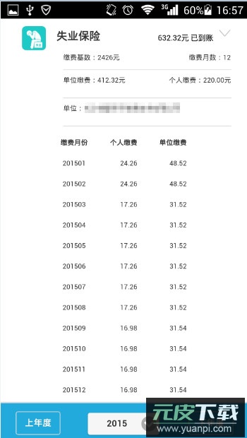 智慧人社(社保查询认证)官方版截图4
