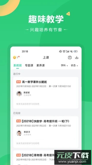 好课在线app最新版截图2