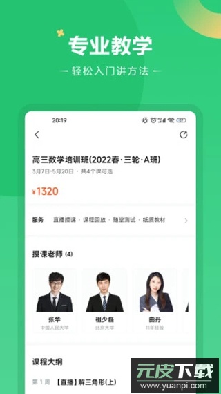 好课在线app最新版截图3