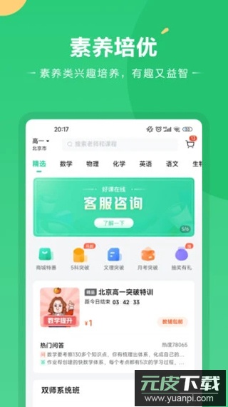 好课在线app最新版截图4