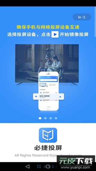必捷投屏app官方版截图1