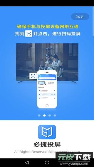 必捷投屏app官方版截图2