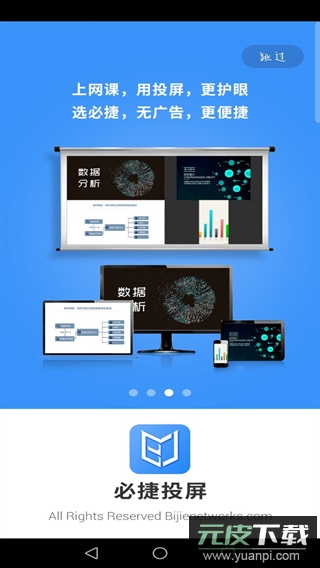 必捷投屏app官方版截图3