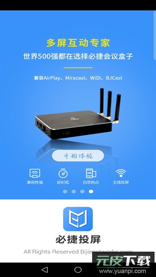 必捷投屏app官方版截图4
