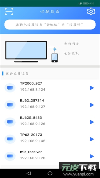 必捷投屏app官方版截图5