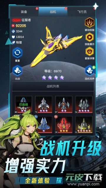 擎天战机游戏安卓版截图5