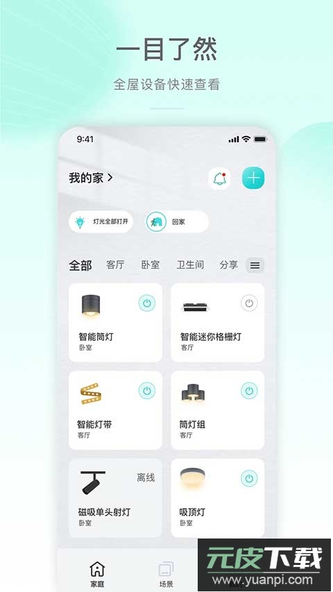 公牛智家app(MosHome)截图1