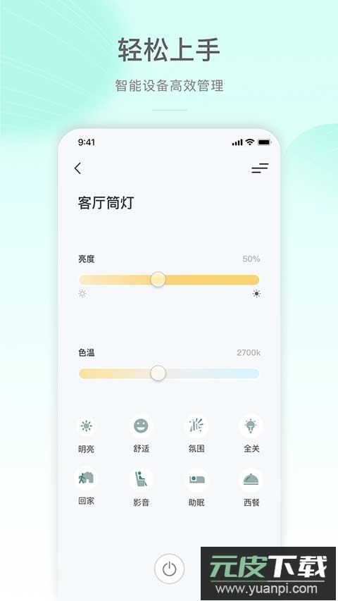 公牛智家app(MosHome)截图2