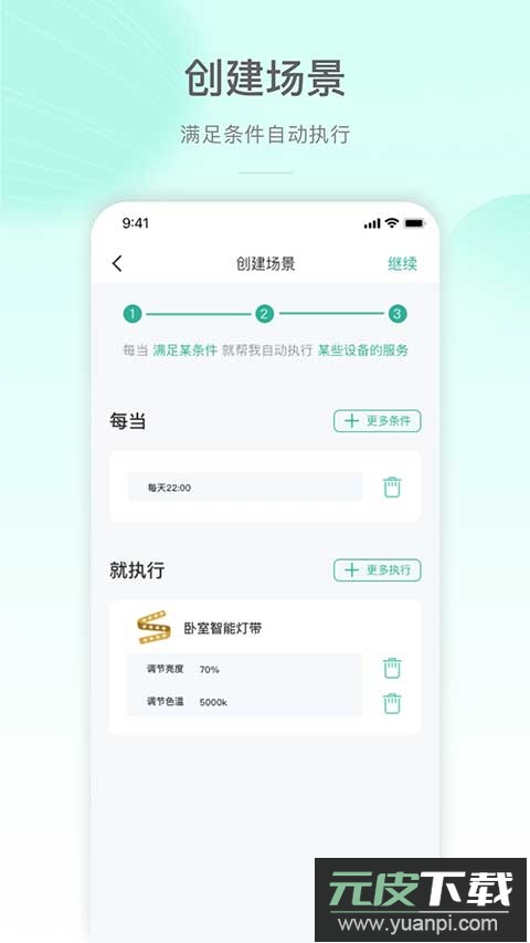 公牛智家app(MosHome)截图3