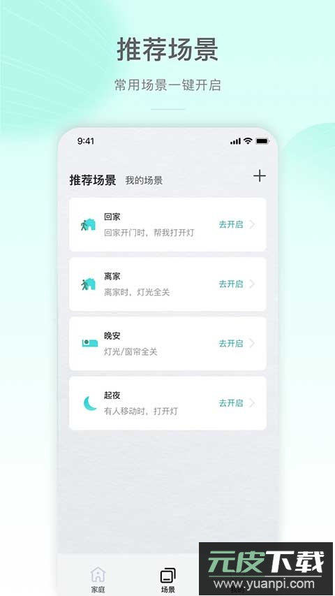公牛智家app(MosHome)截图4