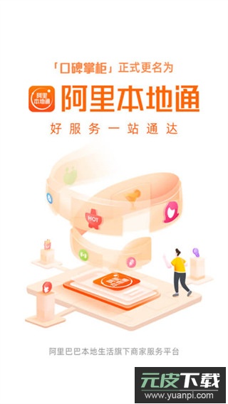 阿里本地通app官方版截图3