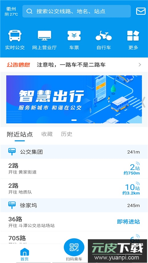 衢州行app官方版截图1