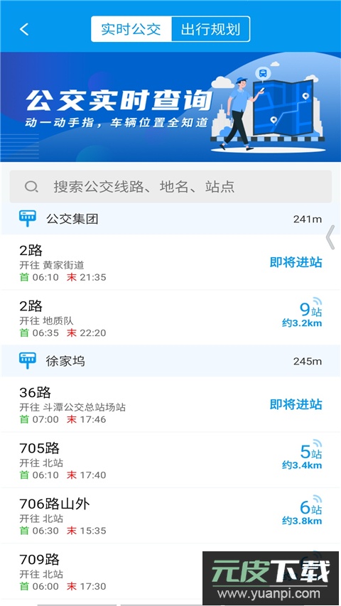 衢州行app官方版截图2