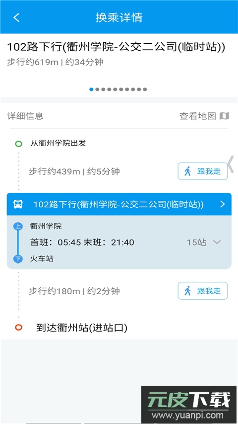 衢州行app官方版截图3