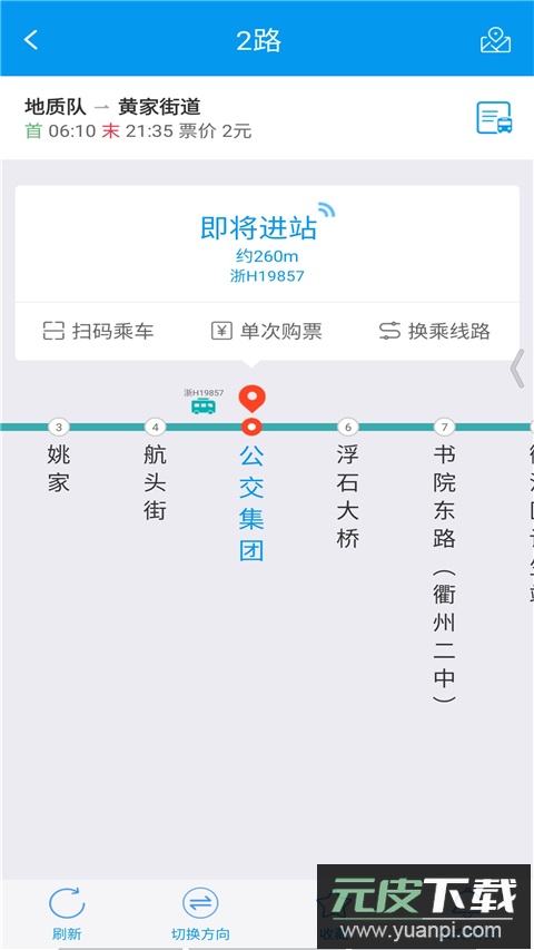 衢州行app官方版截图4