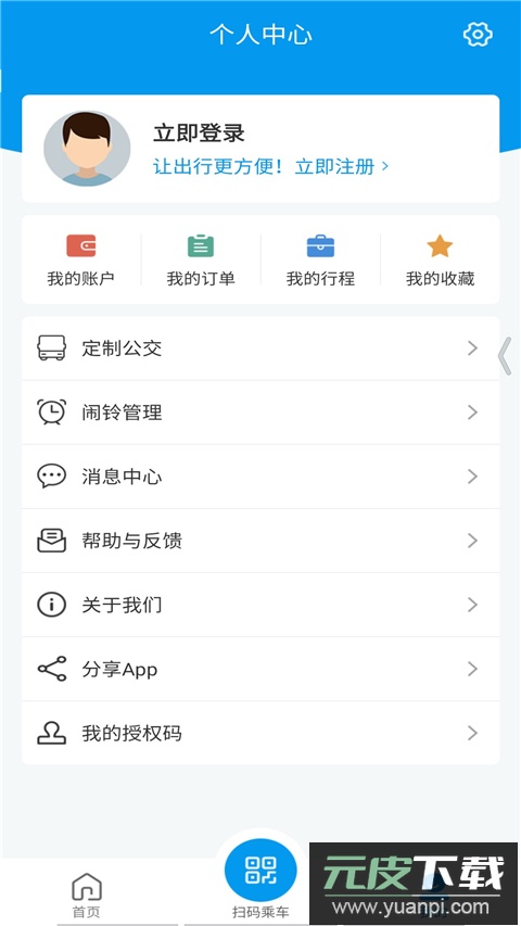 衢州行app官方版截图5