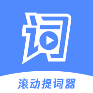 滚动提词器无广告会员版v1.0.0
