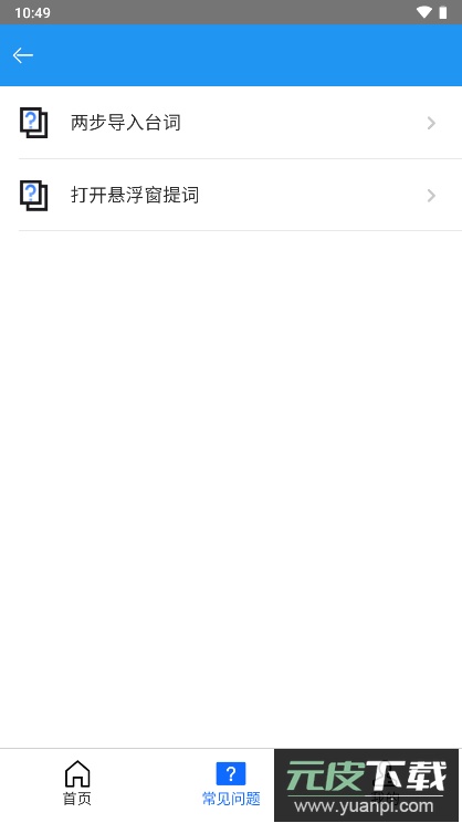 滚动提词器无广告会员版截图2