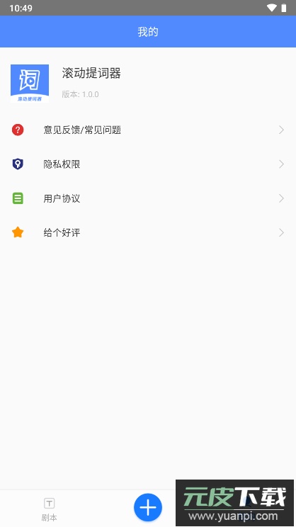 滚动提词器无广告会员版截图3