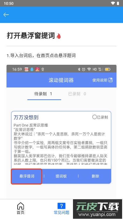 滚动提词器无广告会员版截图4
