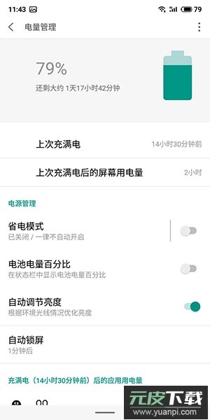 电池统计Battery手机版APP截图3