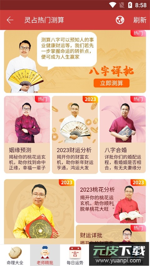灵占天下app官方版(灵占算命八字星座)截图1