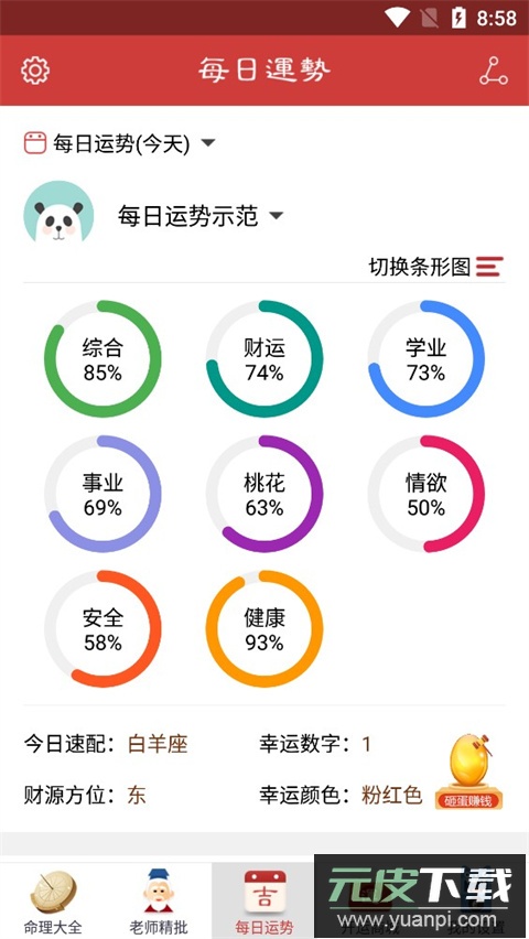 灵占天下app官方版(灵占算命八字星座)截图2